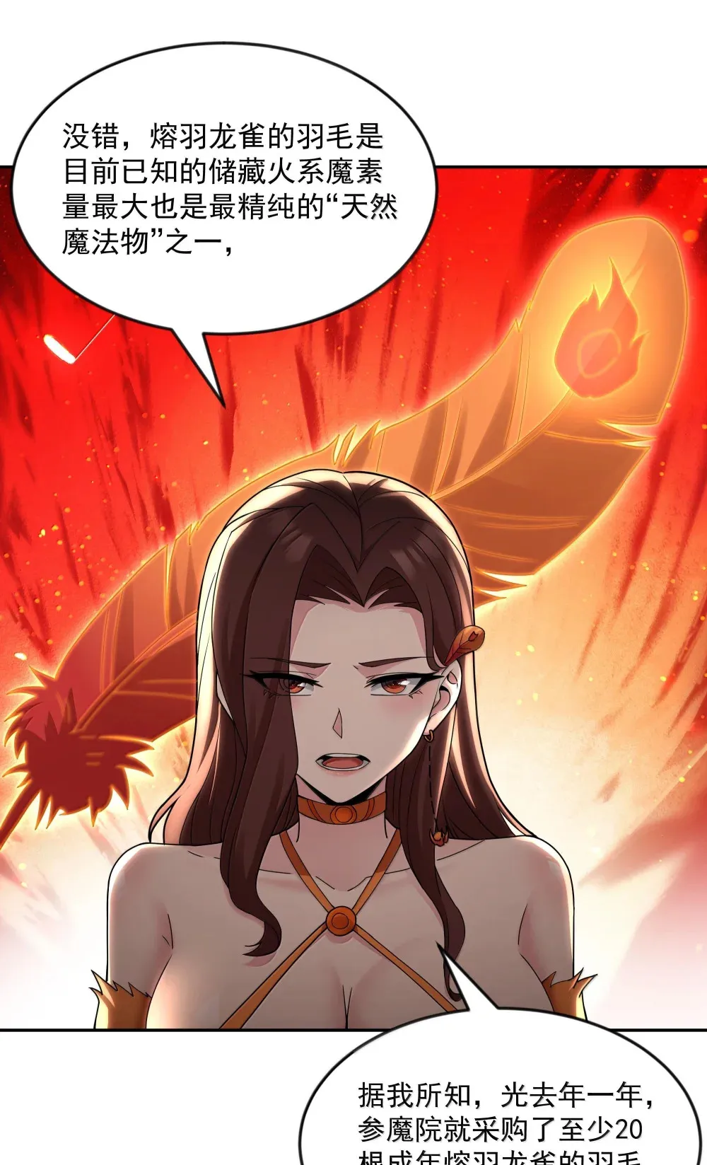 第72话 你这是想要包养我吗？（猎羽季篇）15