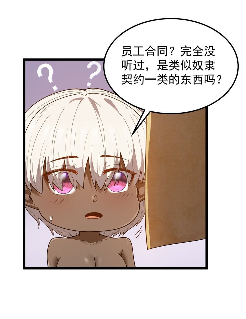 第39话 异世界首次团建8