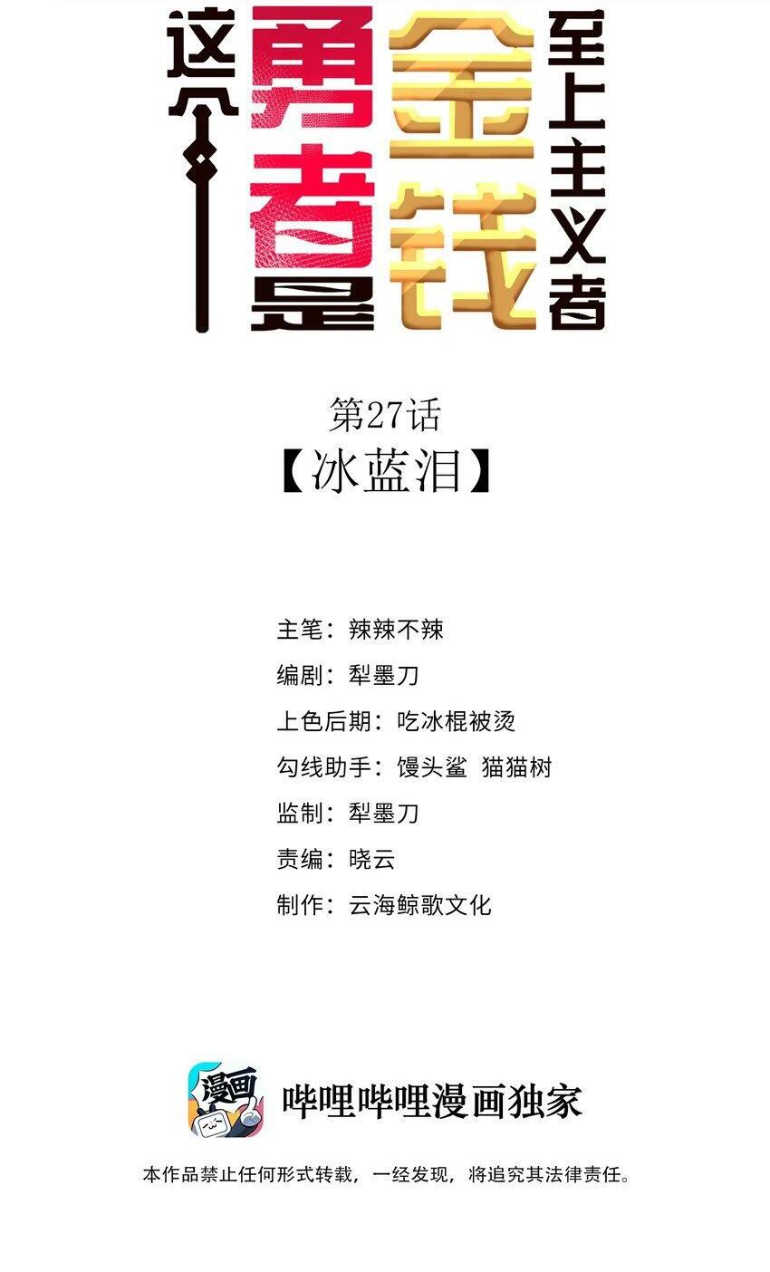 第27话 冰蓝泪1