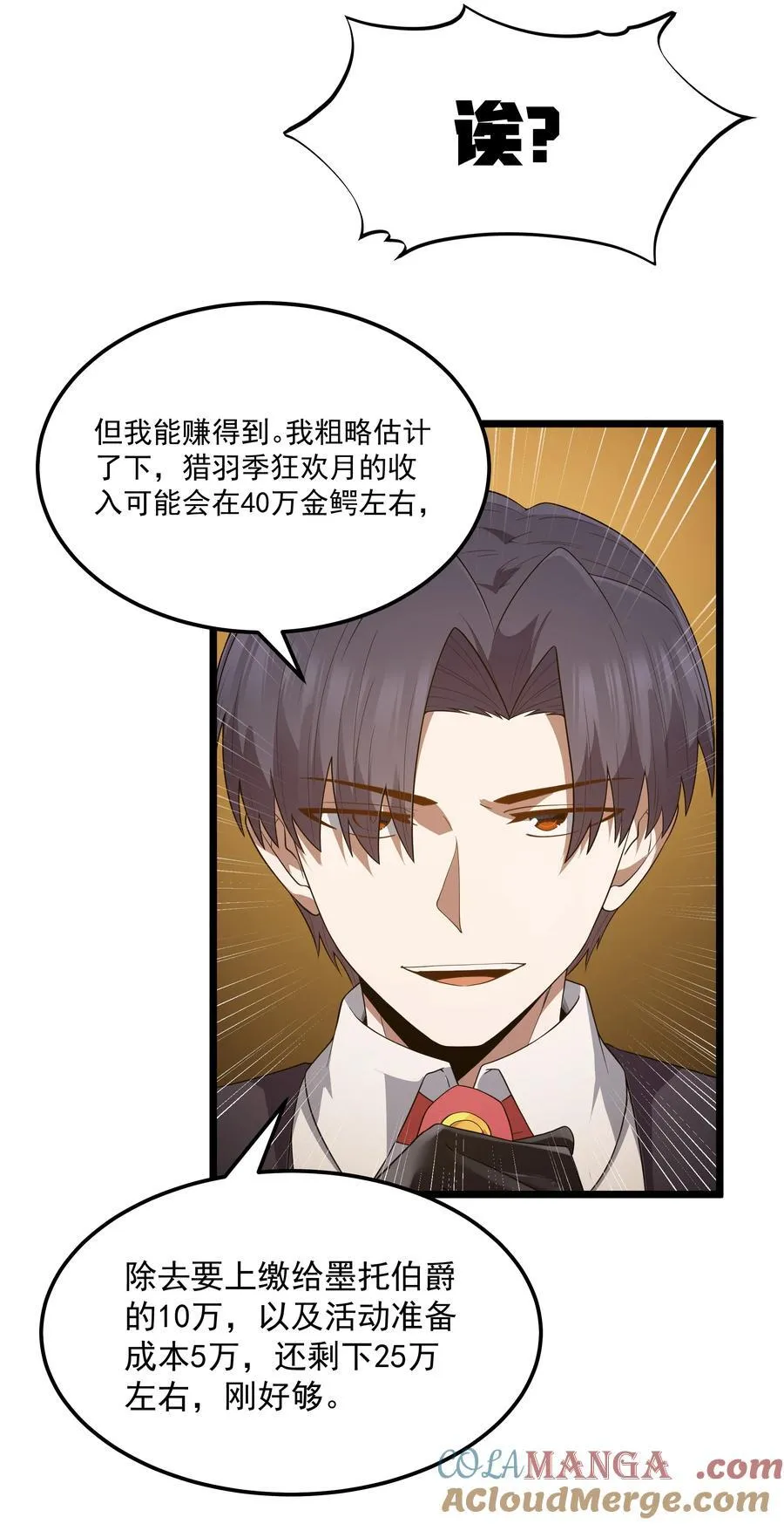 第61话 阴差阳错（猎羽季篇）12