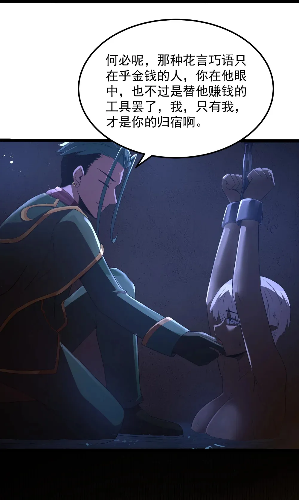 第63话 西索尔女人的性格（猎羽季篇）48