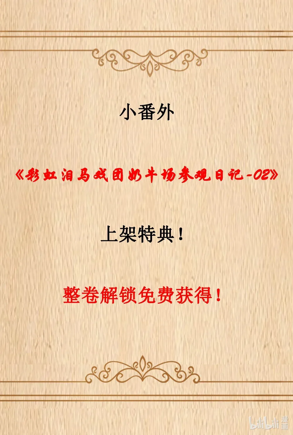 番外上线 彩虹泪马戏团奶牛场参观日记-020