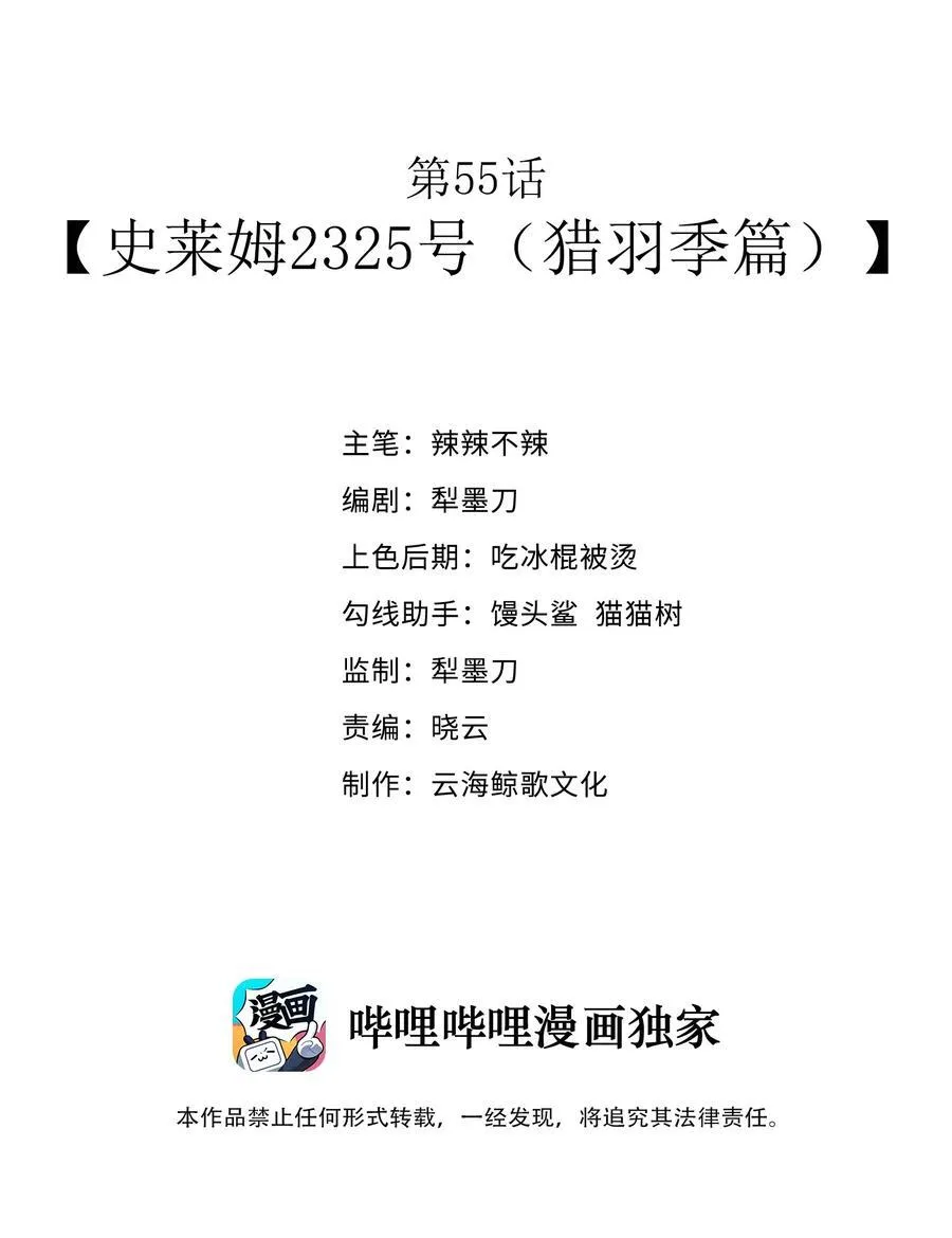 第55话 史莱姆2325号（猎羽季篇）1