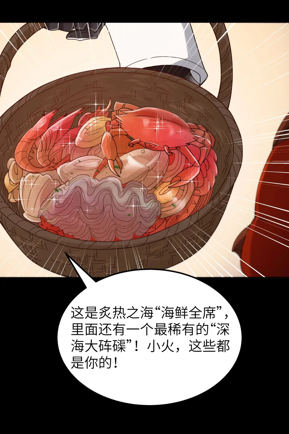 第66话 喂饭不许用勺子！（猎羽季篇）17