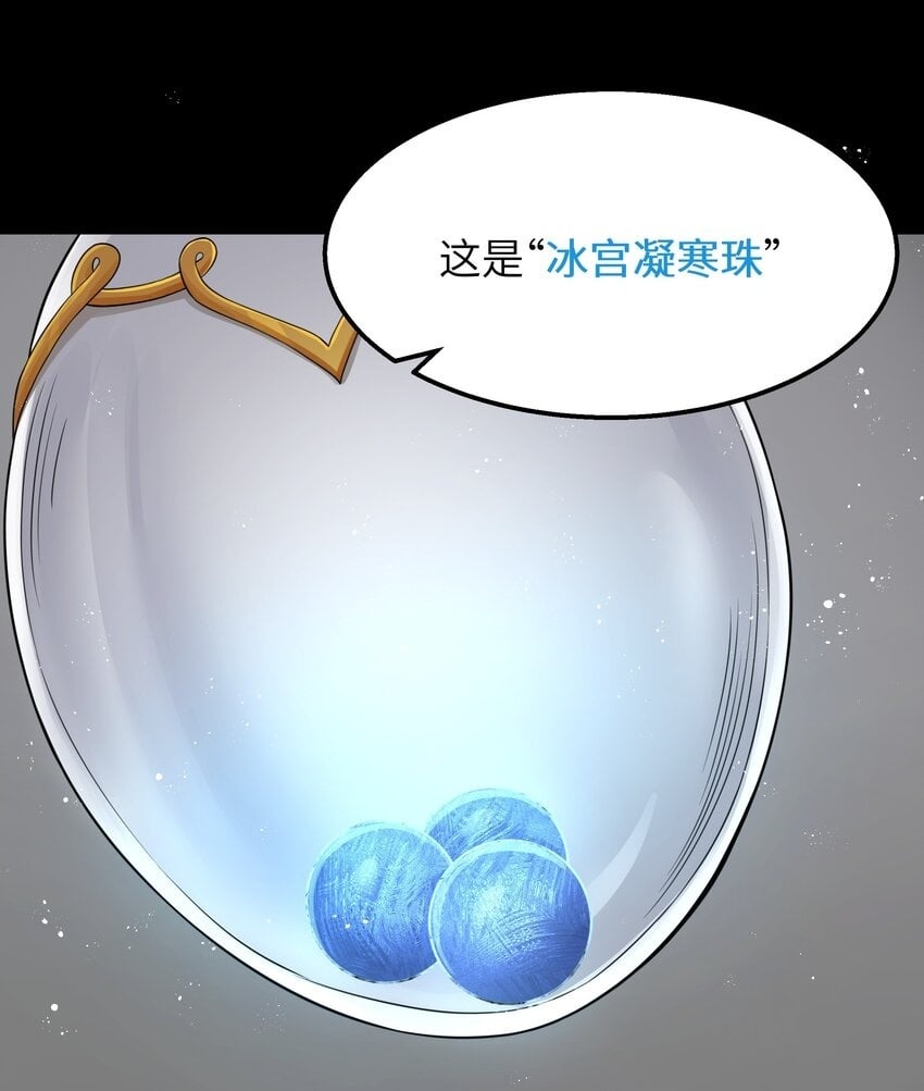 第26话 冰宫凝寒珠49