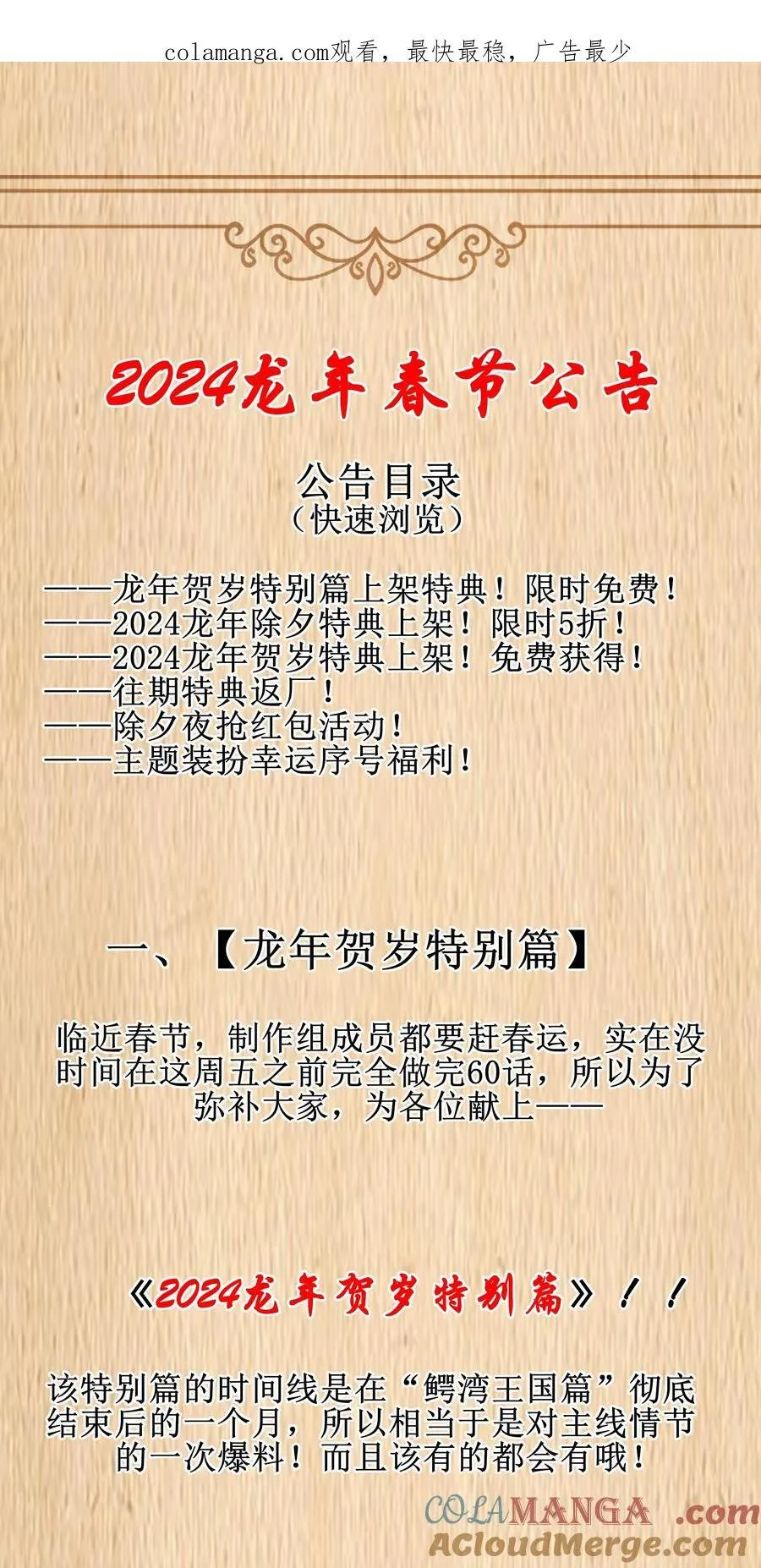 公告 春节更新安排&amp;amp;amp;福利活动0