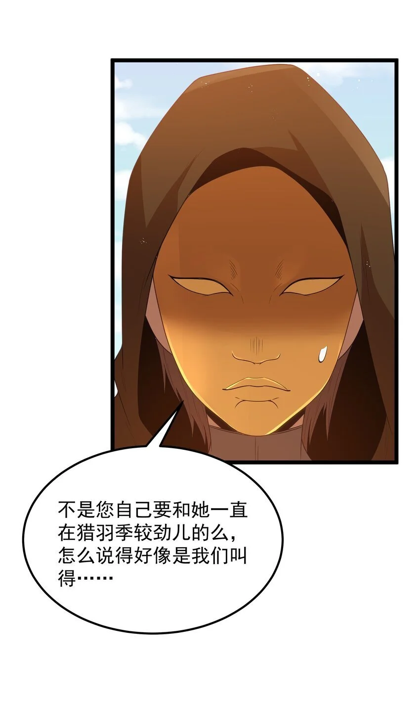 第51话 贵宾接待方式（猎羽季篇）48