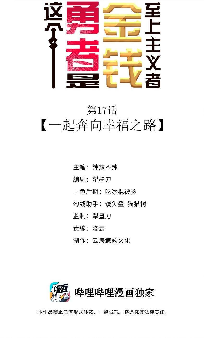 第17话 一起奔向幸福之路1