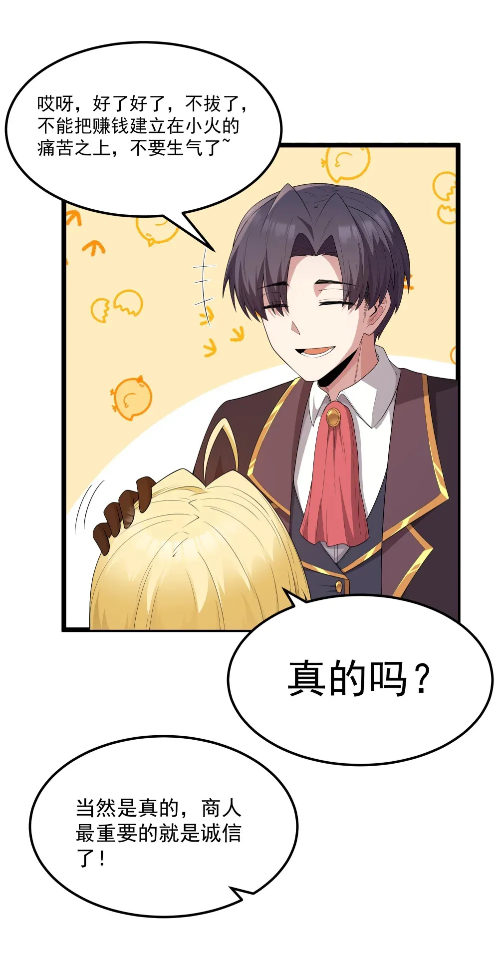 第65话 极限拉扯（猎羽季篇）54
