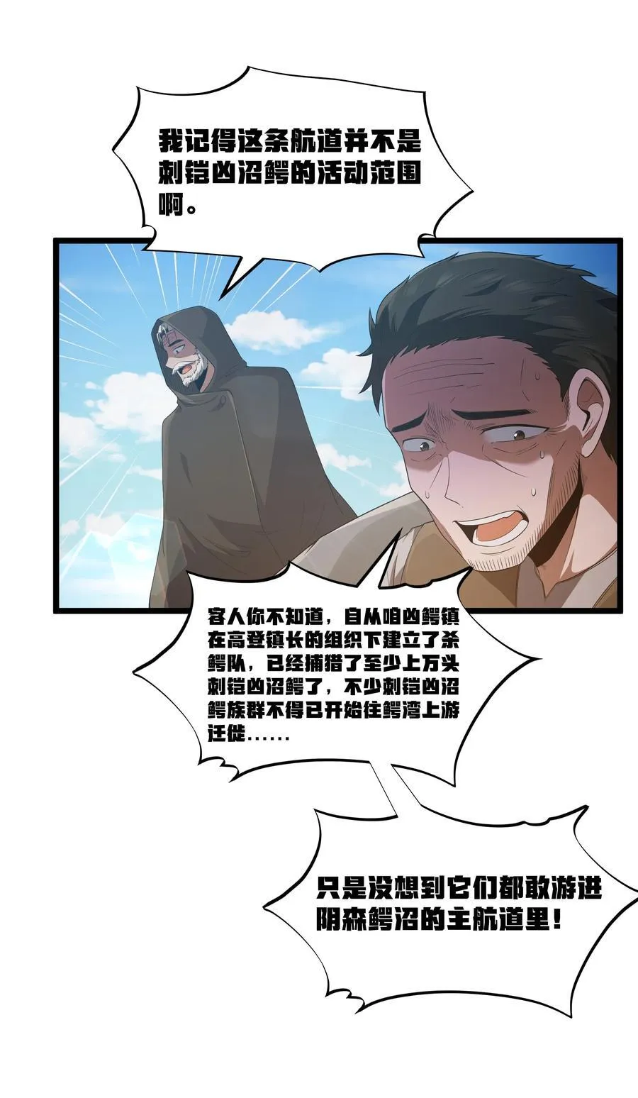 第62话 他竟然是觉古的弟弟！（猎羽季篇）25