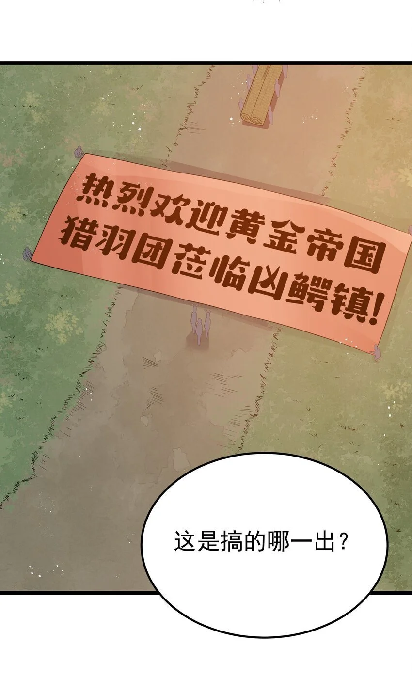 第51话 贵宾接待方式（猎羽季篇）39