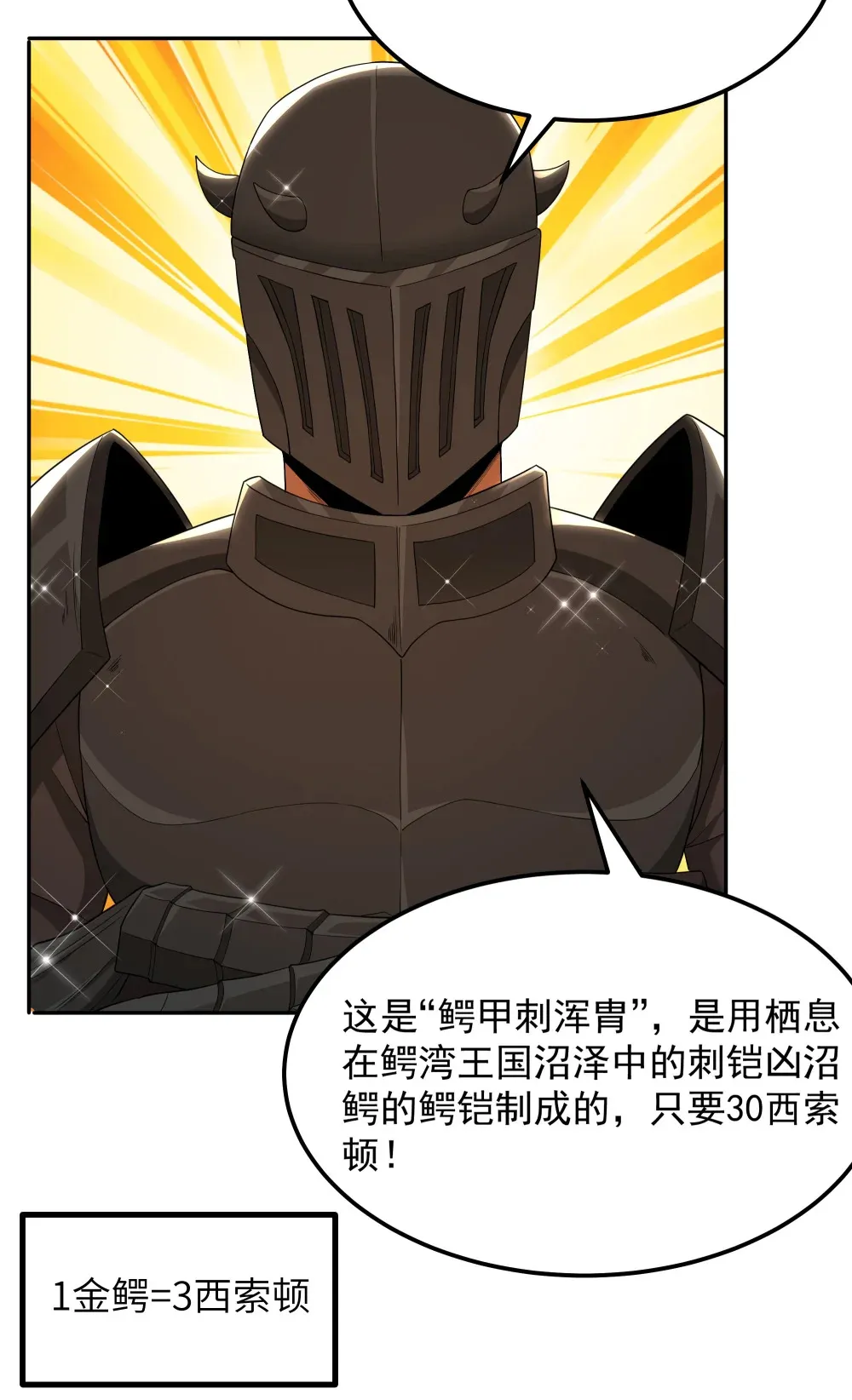 第64话 鳄甲特别宣传员（猎羽季篇）5