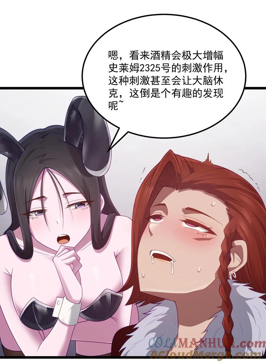 第56话 我就不能享受享受吗？（猎羽季篇）57