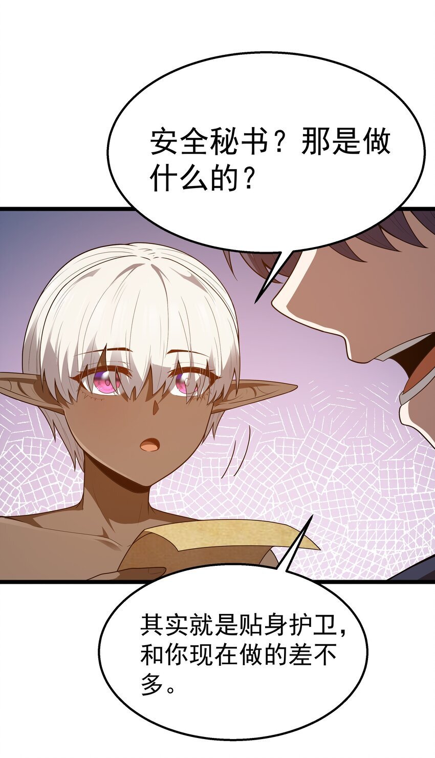第39话 异世界首次团建13