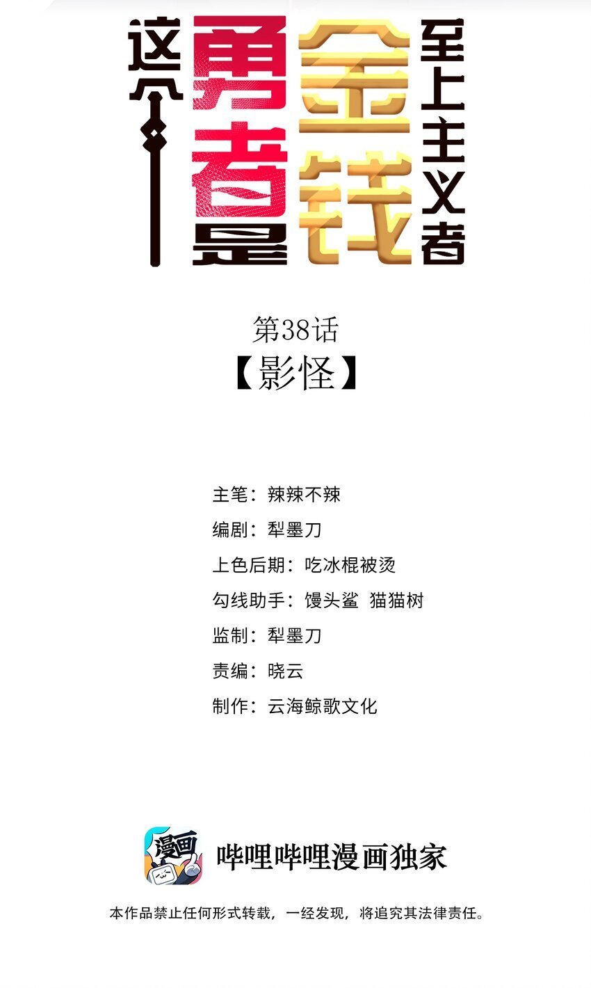 第38话 影怪5