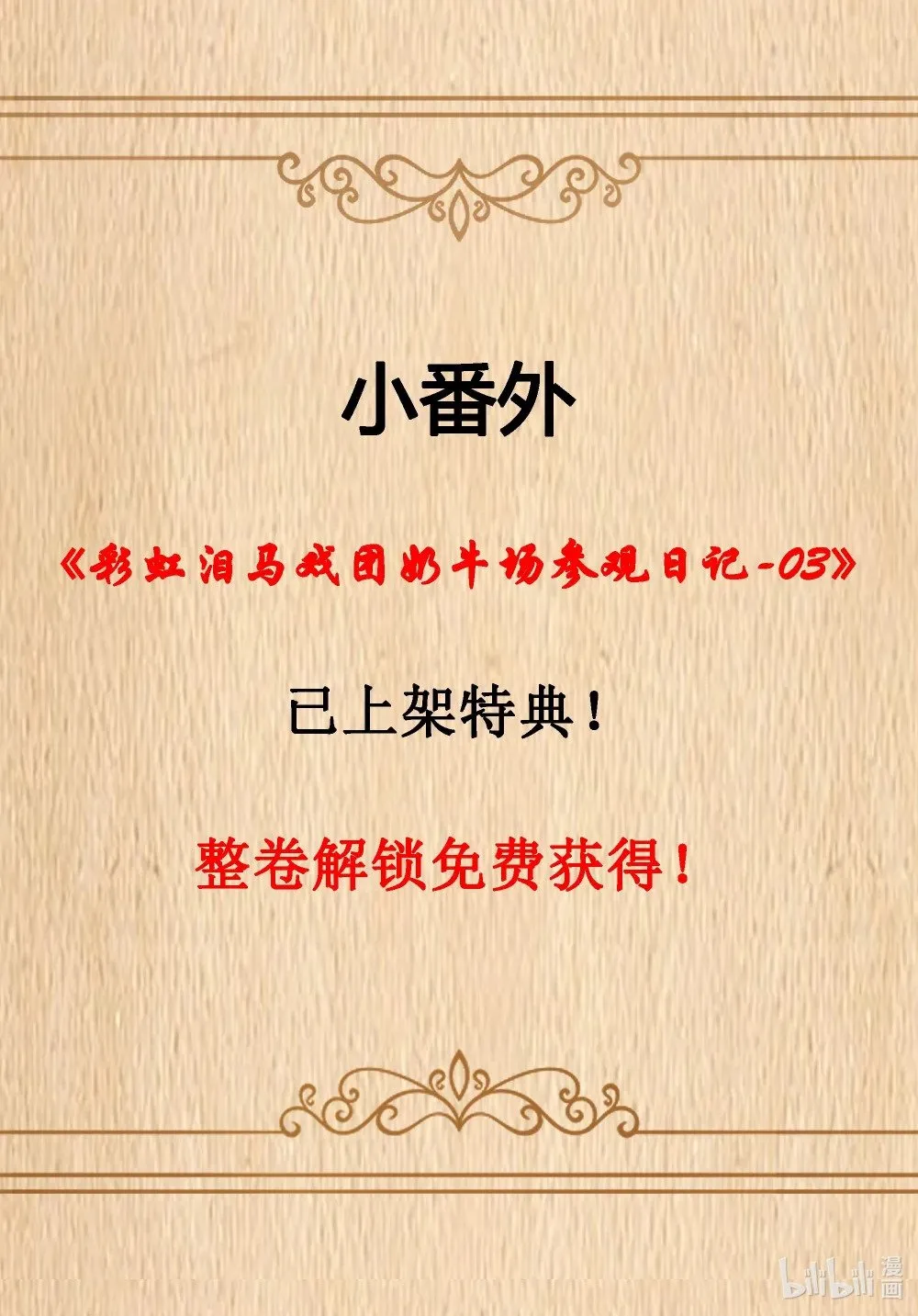 番外上线 彩虹泪马戏团奶牛场参观日记-030