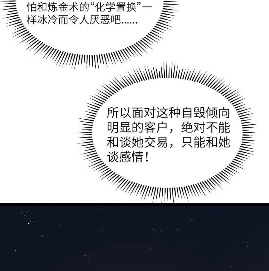 第55话 史莱姆2325号（猎羽季篇）59