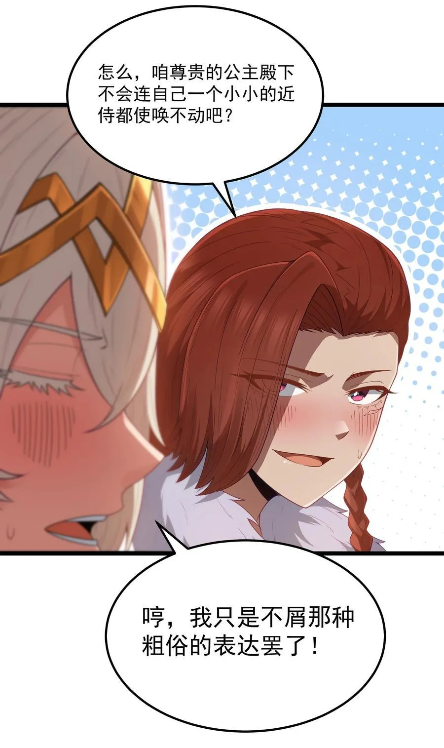 第56话 我就不能享受享受吗？（猎羽季篇）38