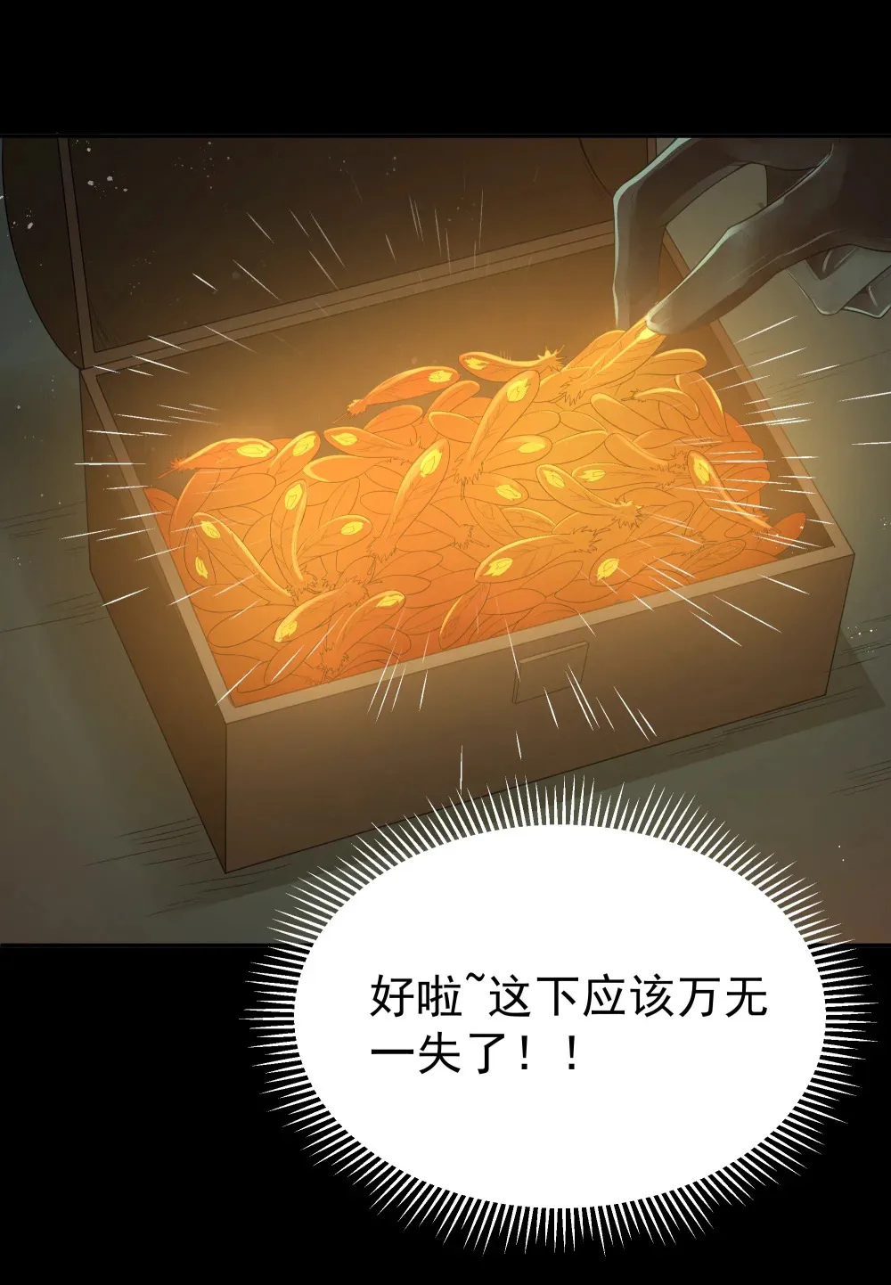 第66话 喂饭不许用勺子！（猎羽季篇）13