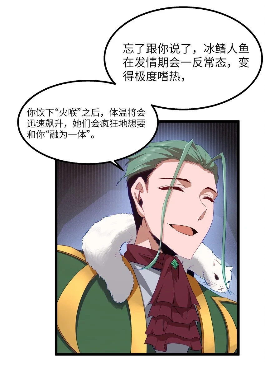 10 火喉与冰鳍人鱼59