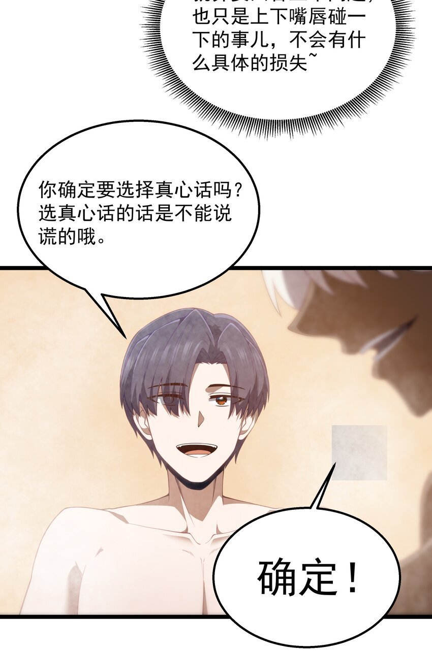 第40话 真心话大冒险24