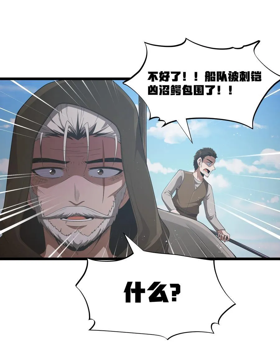 第62话 他竟然是觉古的弟弟！（猎羽季篇）23