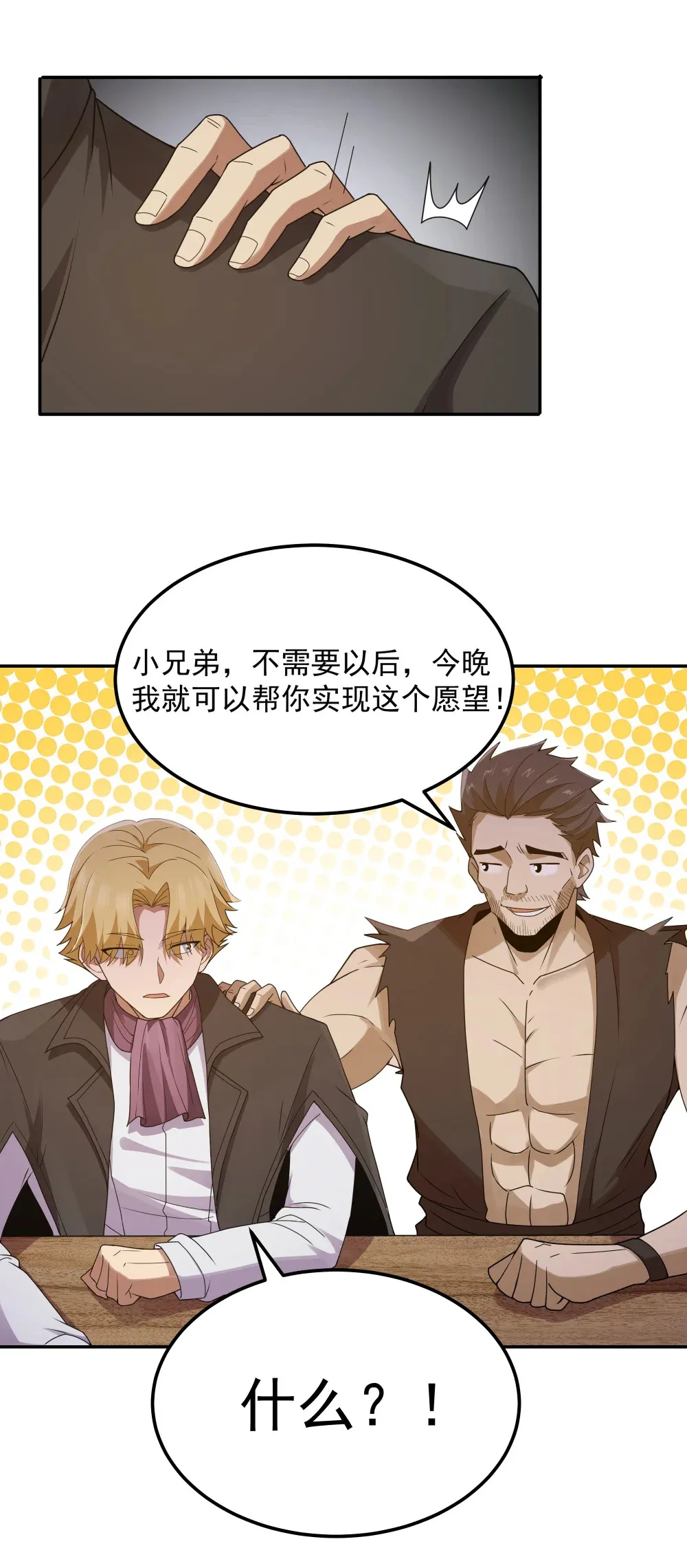 第68话 我......想睡觉了......（猎羽季篇）5