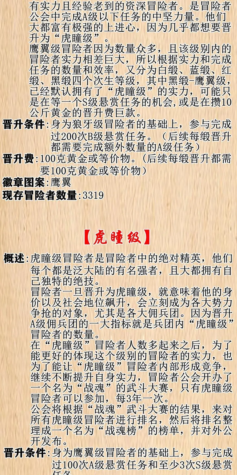 第61话 阴差阳错（猎羽季篇）83