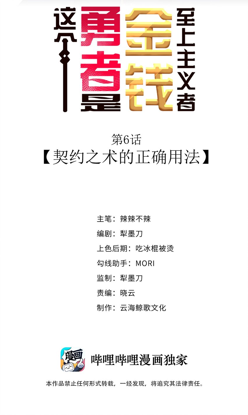06 契约术的正确用法1