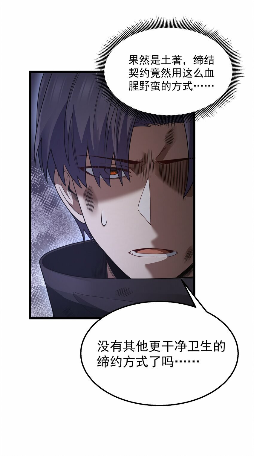 第29话 不够卫生的缔约21
