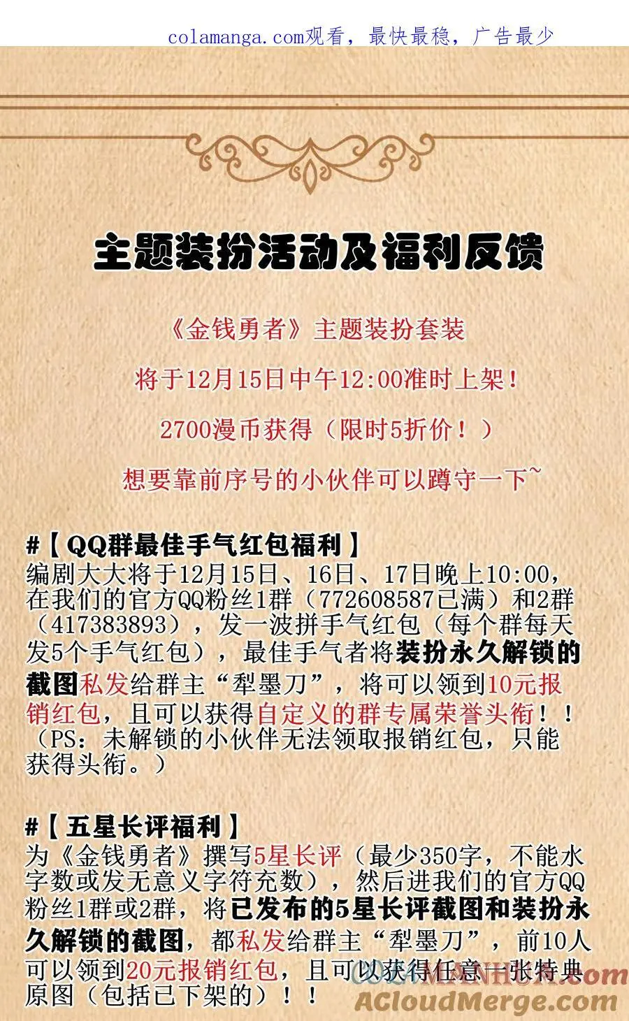 活动福利 主题装扮上线0