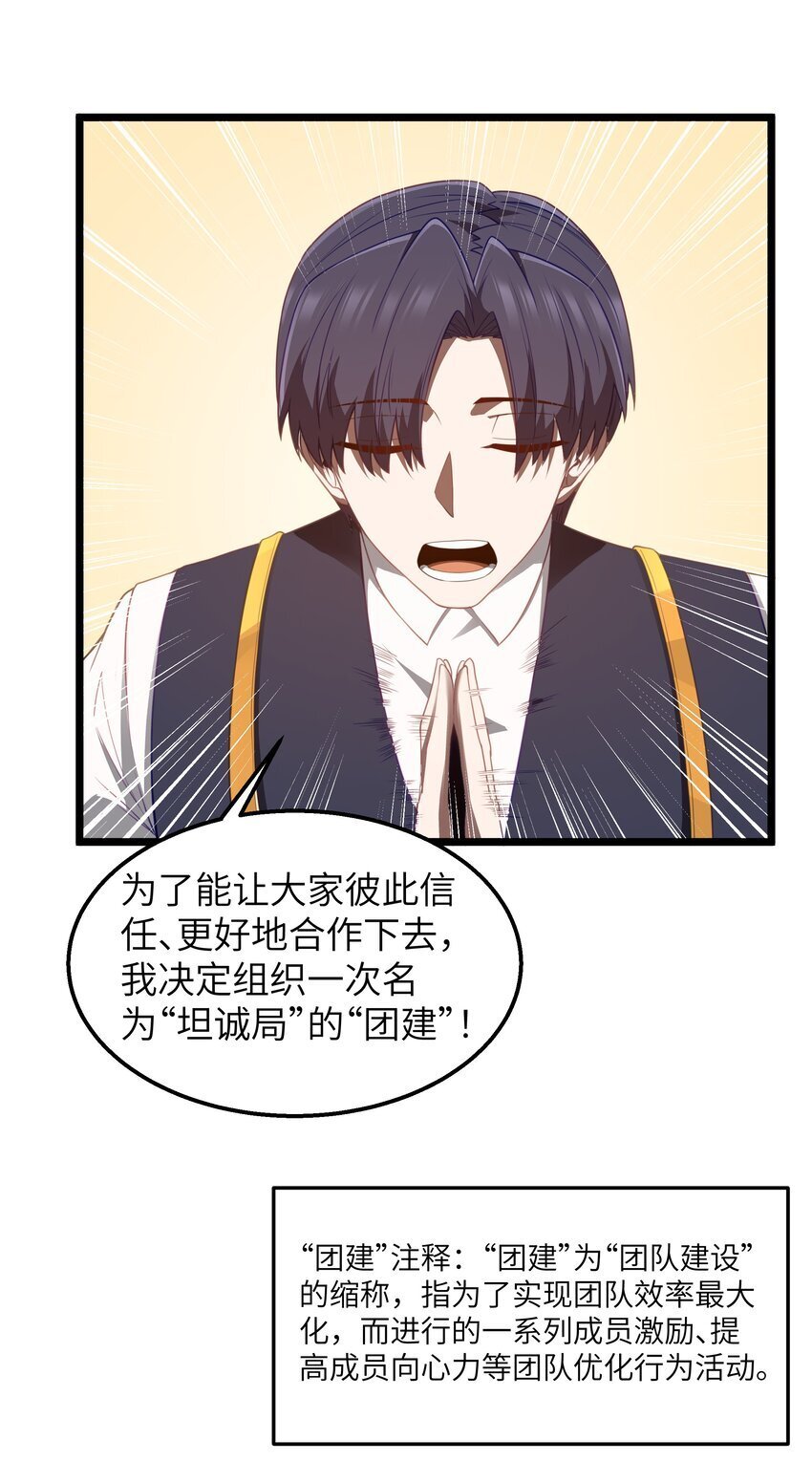 第39话 异世界首次团建60