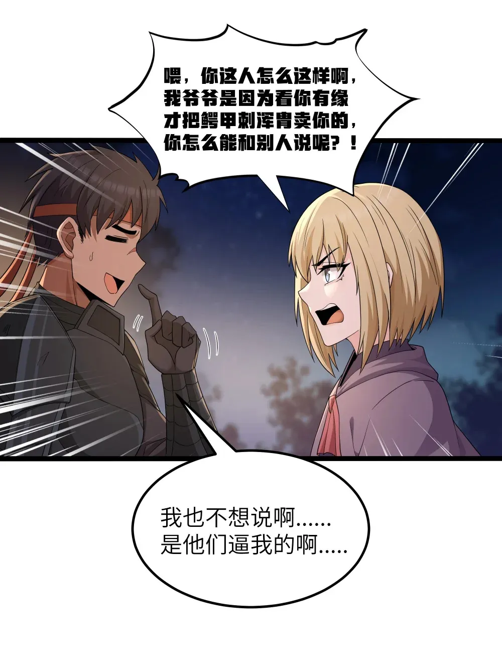 第64话 鳄甲特别宣传员（猎羽季篇）23