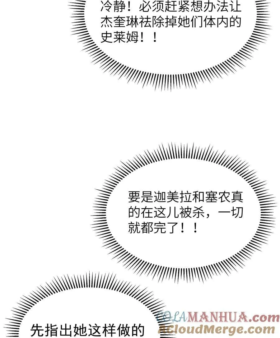 第55话 史莱姆2325号（猎羽季篇）36