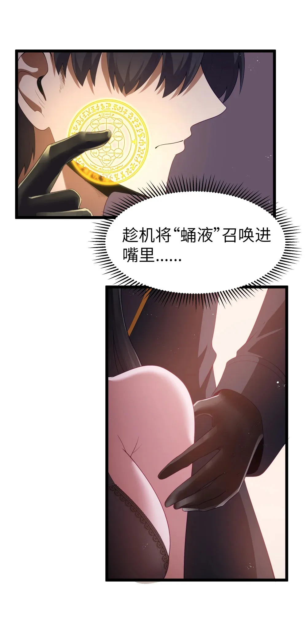 第69话 解决人渣的新方式（猎羽季篇）32