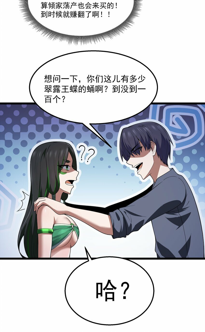 第31话 纯黑的毒蝎60
