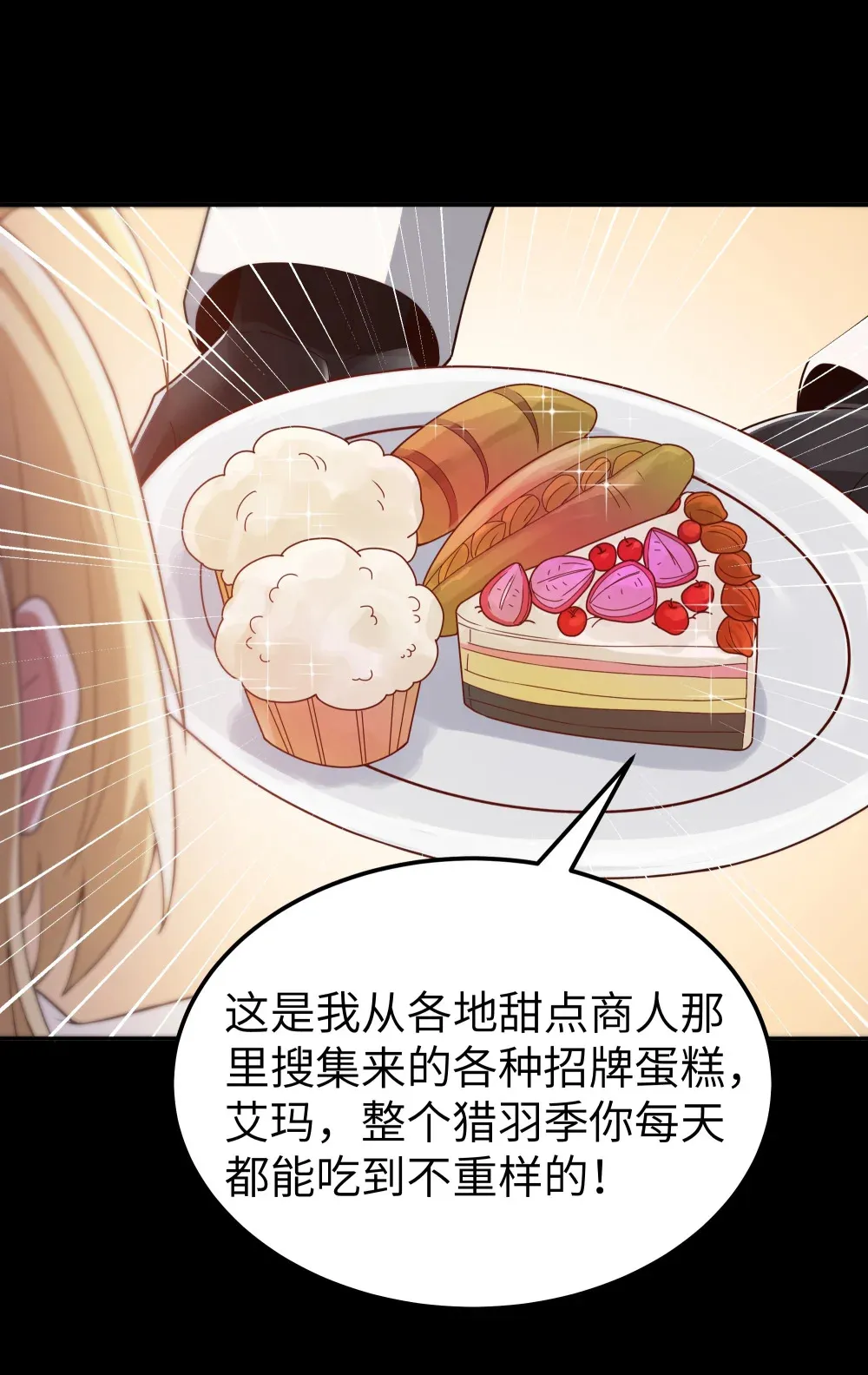 第66话 喂饭不许用勺子！（猎羽季篇）16