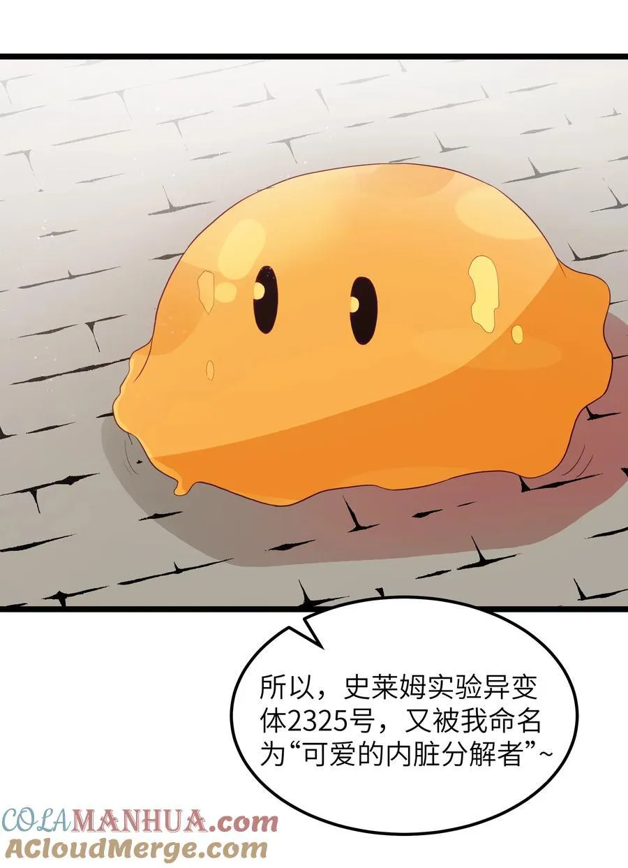 第55话 史莱姆2325号（猎羽季篇）33
