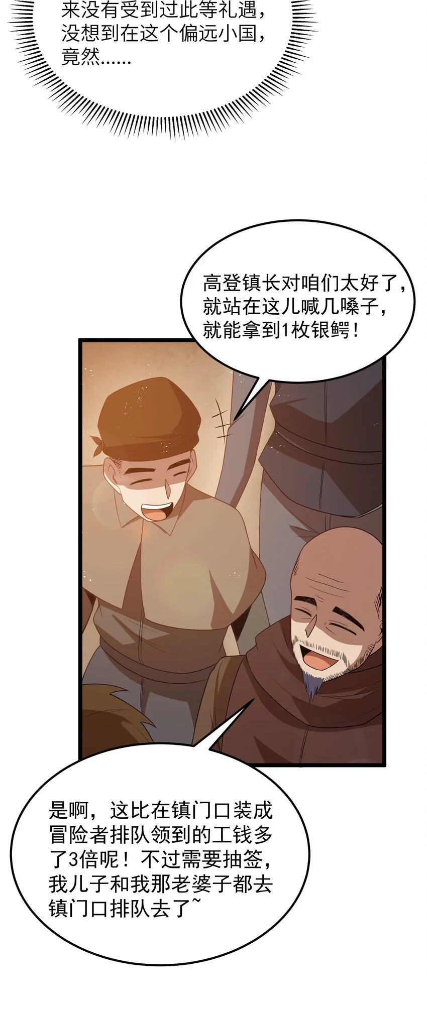 第51话 贵宾接待方式（猎羽季篇）45