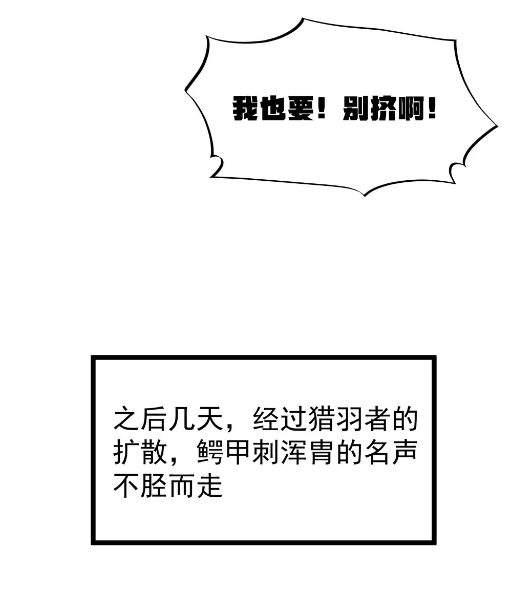第64话 鳄甲特别宣传员（猎羽季篇）44