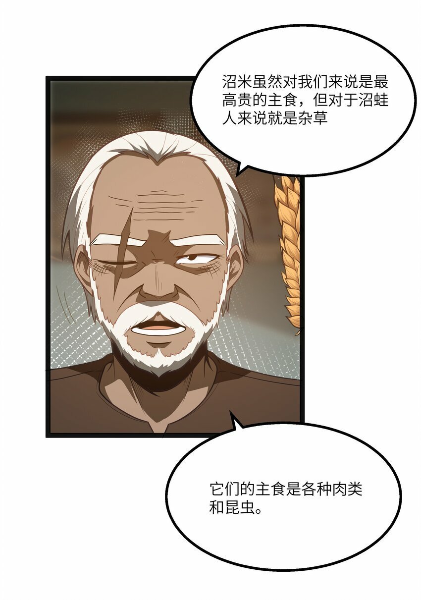 第22话 稻苞粘蚜虫60