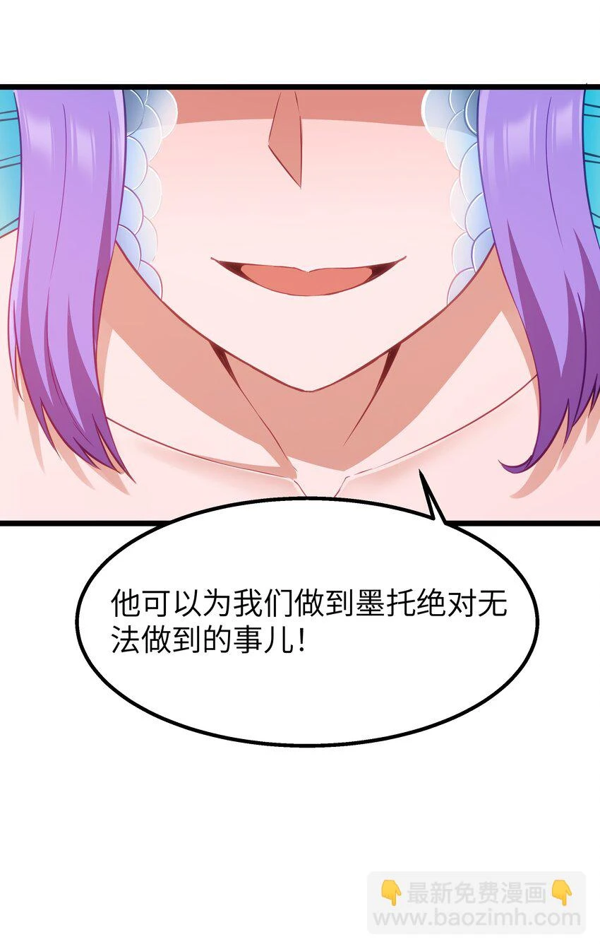 11 帮我们杀死墨托吧！58