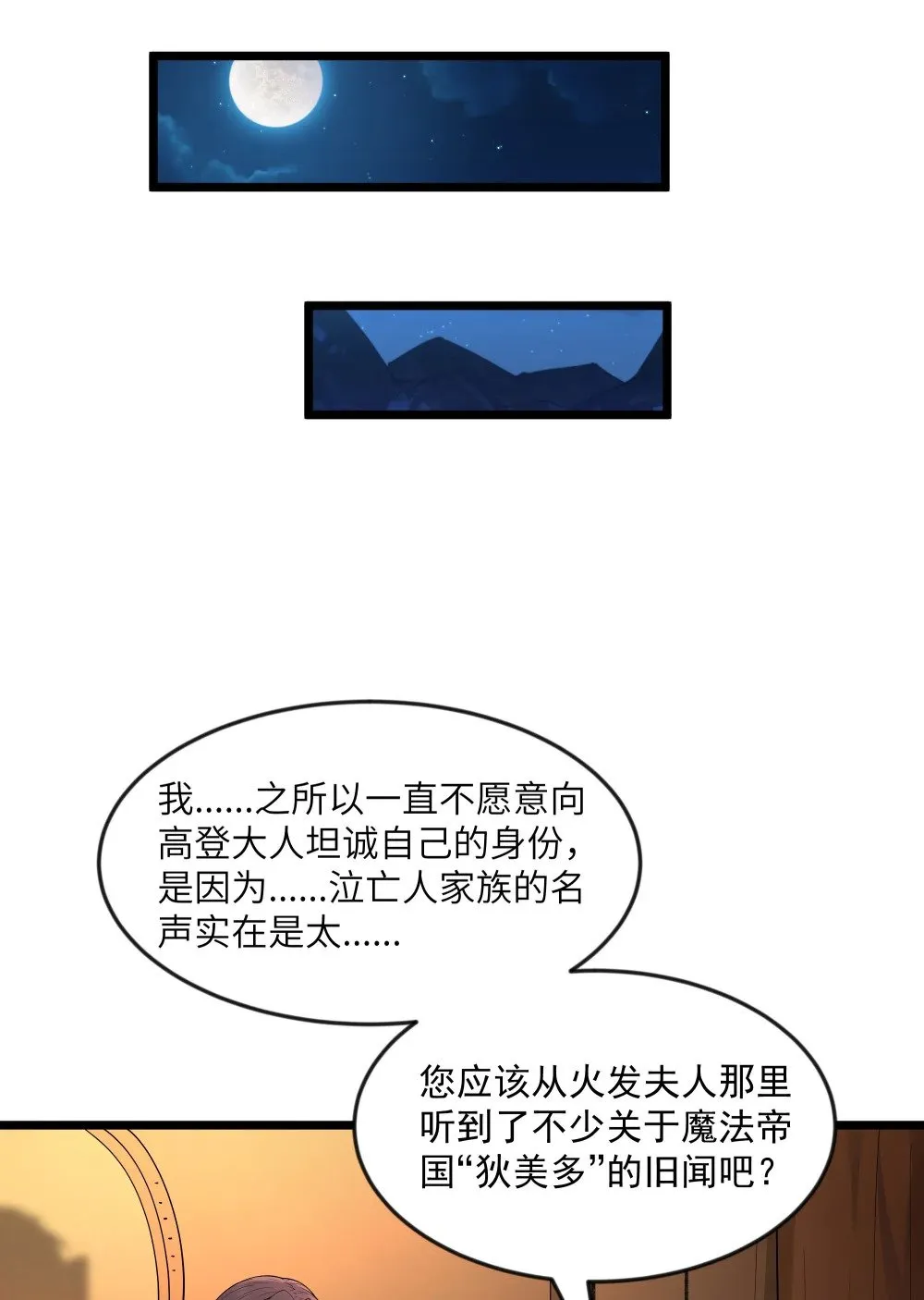 第74话 泣亡人的秘密（猎羽季篇）42