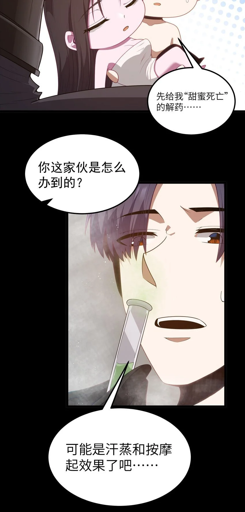 第49话 恋骨癖11