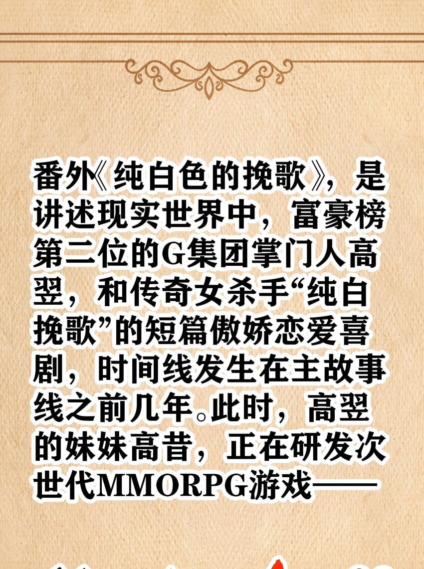 番外 纯白色的挽歌40