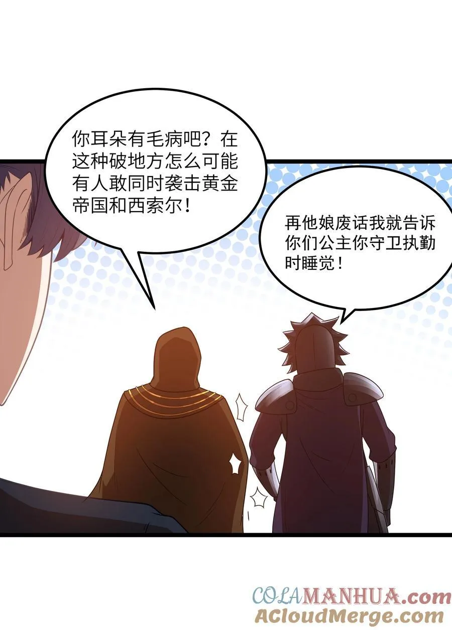 第56话 我就不能享受享受吗？（猎羽季篇）18