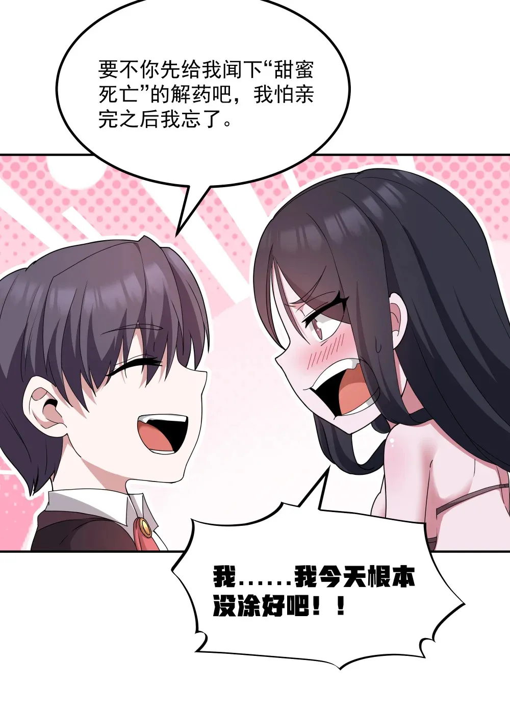 第69话 解决人渣的新方式（猎羽季篇）12