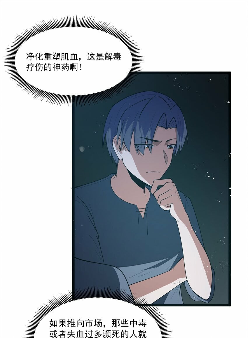 第31话 纯黑的毒蝎59