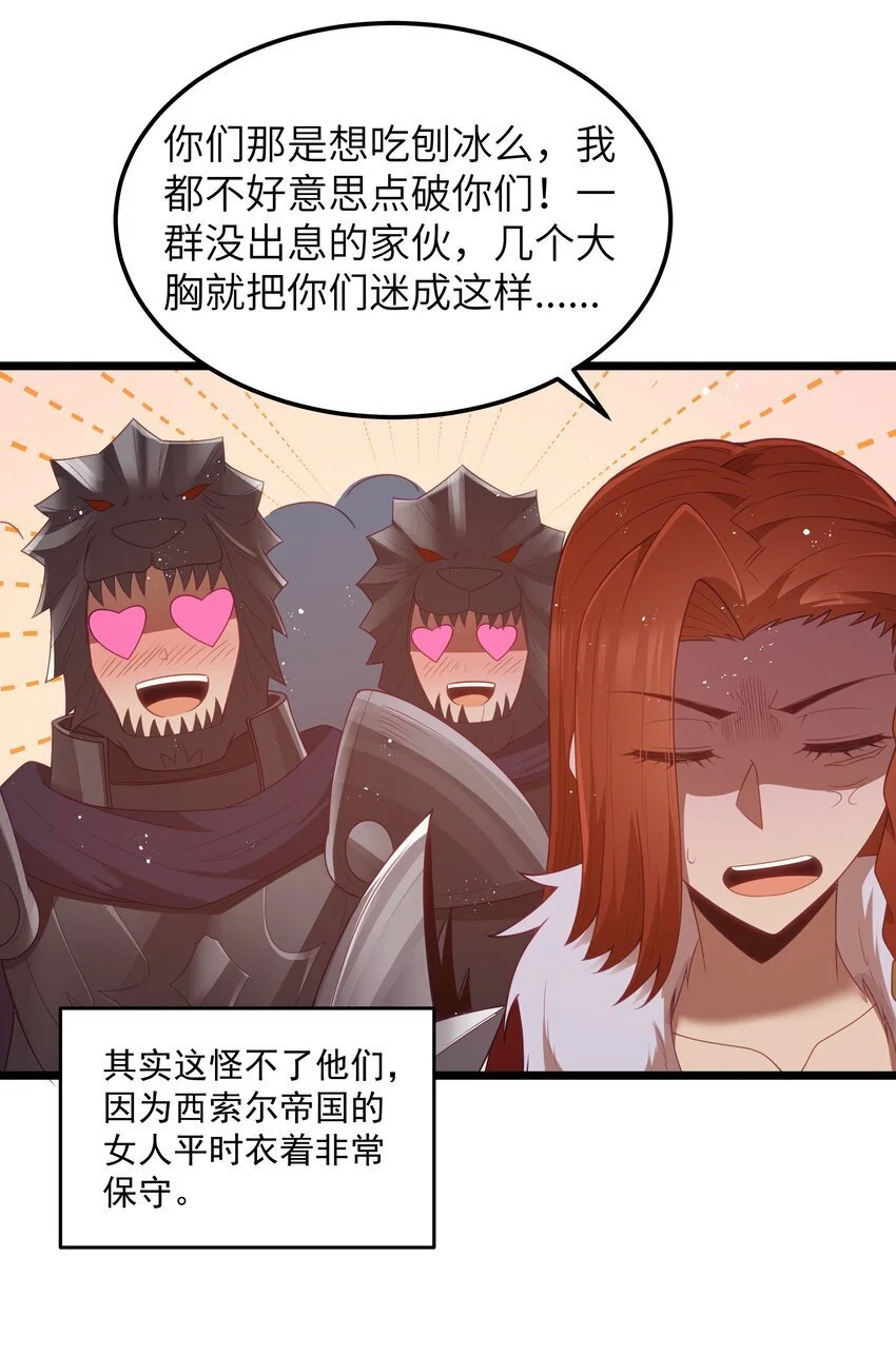 第51话 贵宾接待方式（猎羽季篇）18