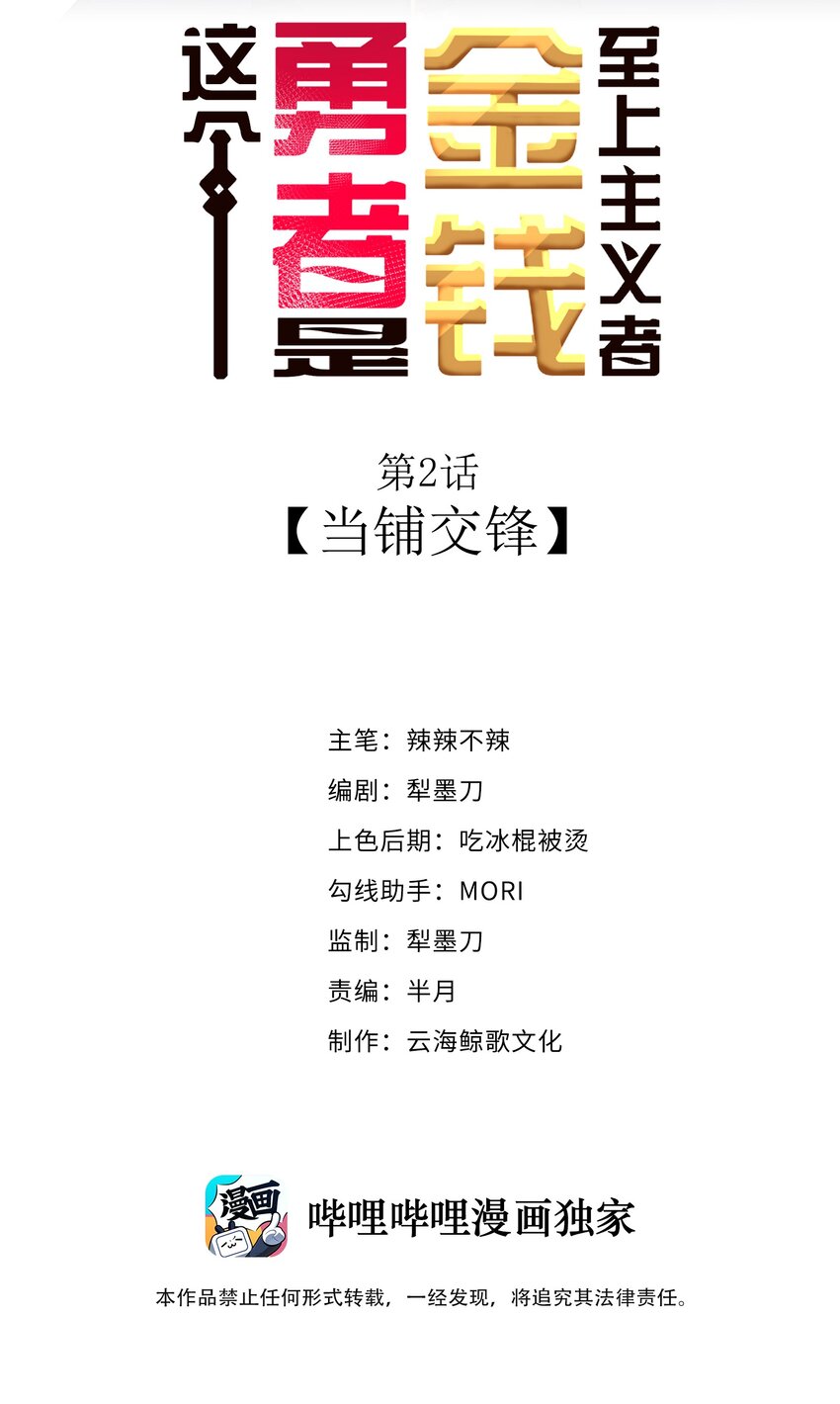 02 当铺交锋1